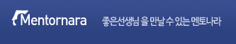 멘토나라